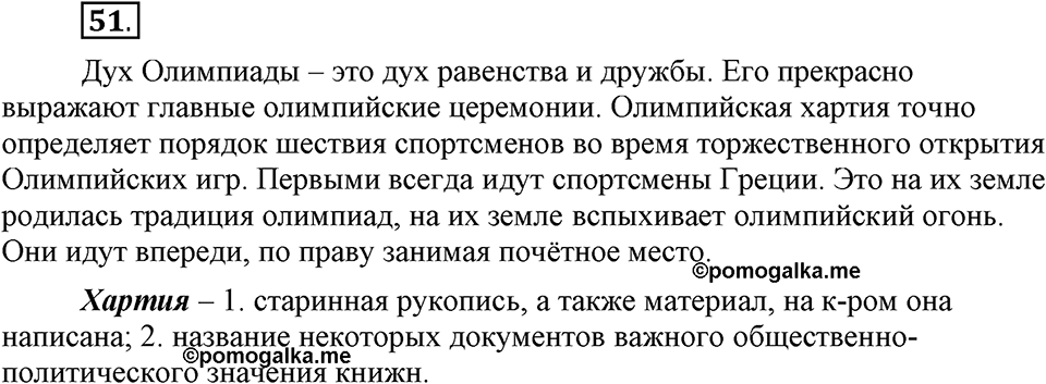 Наш родной язык. §8. Глагол. Глава 1. Упражнение №51 — решение 1