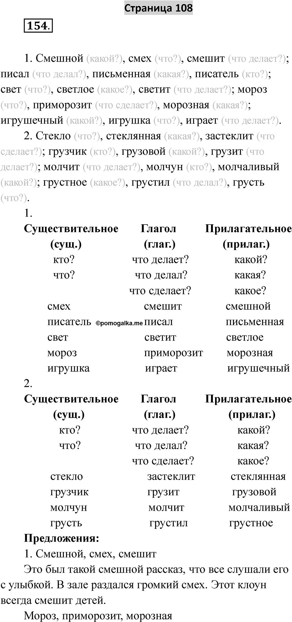 Страница 108 — решение 1