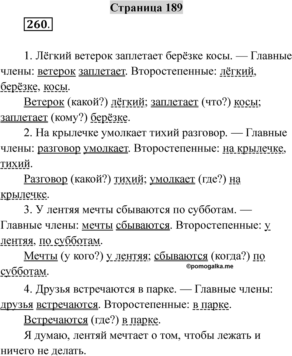 Страница 189 — решение 1