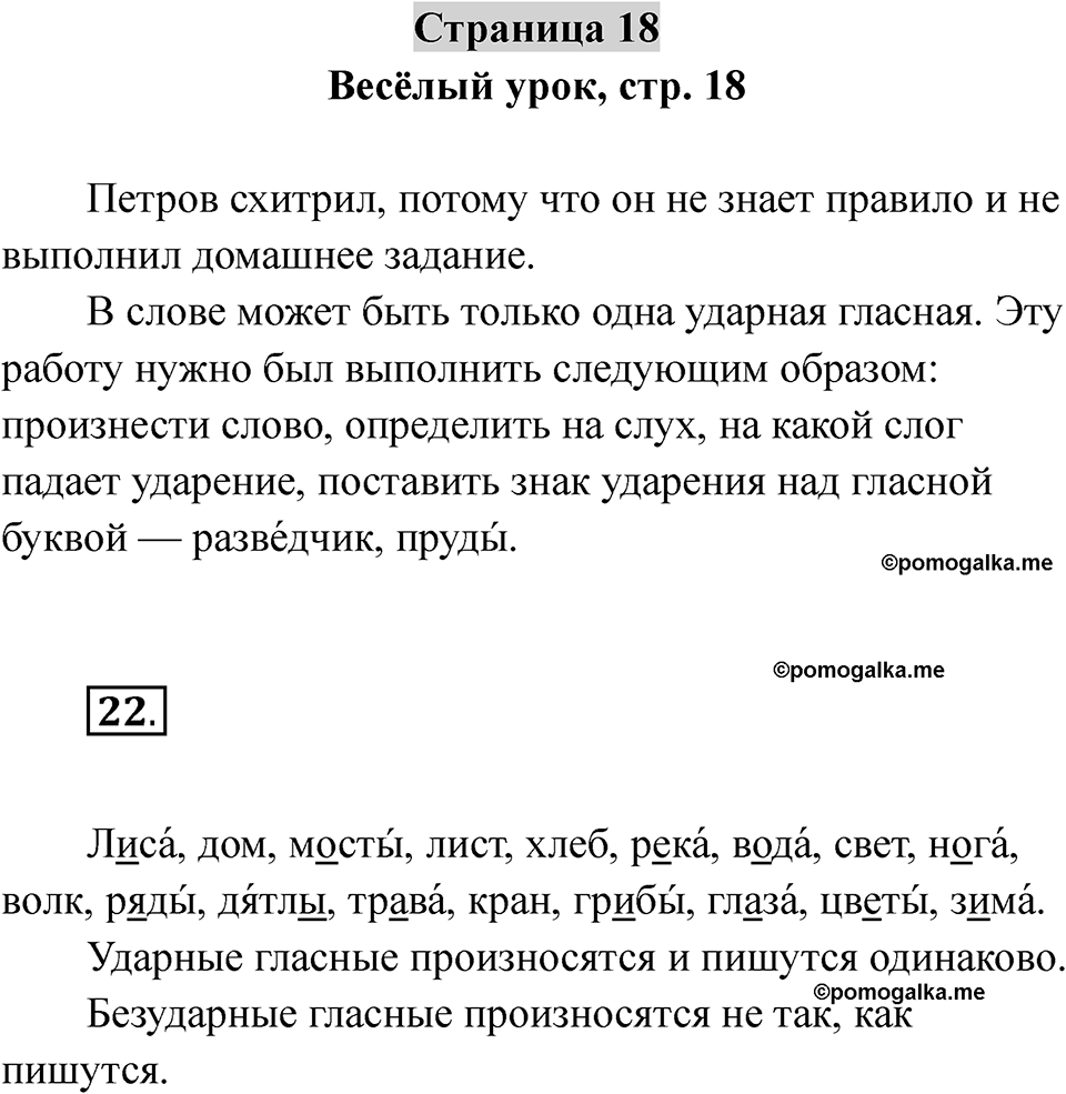 Страница 18 — решение 1