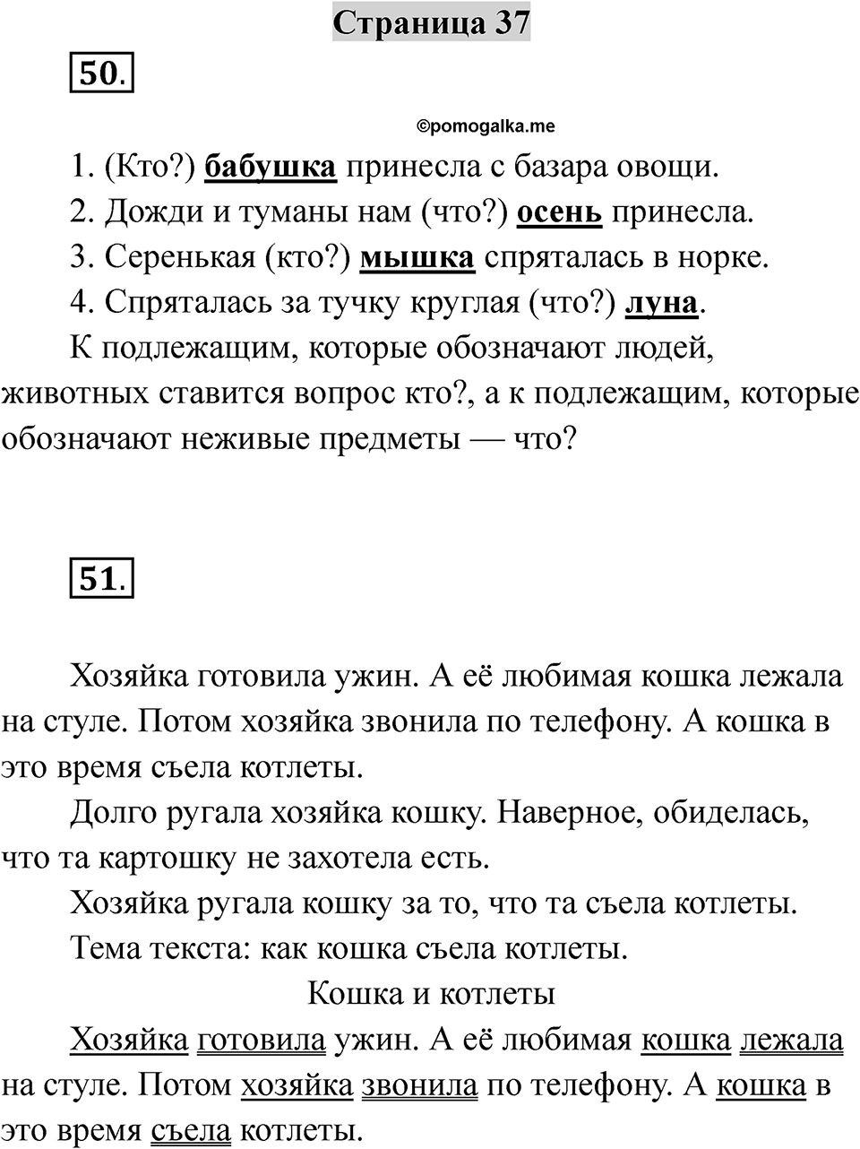 Страница 37 — решение 1
