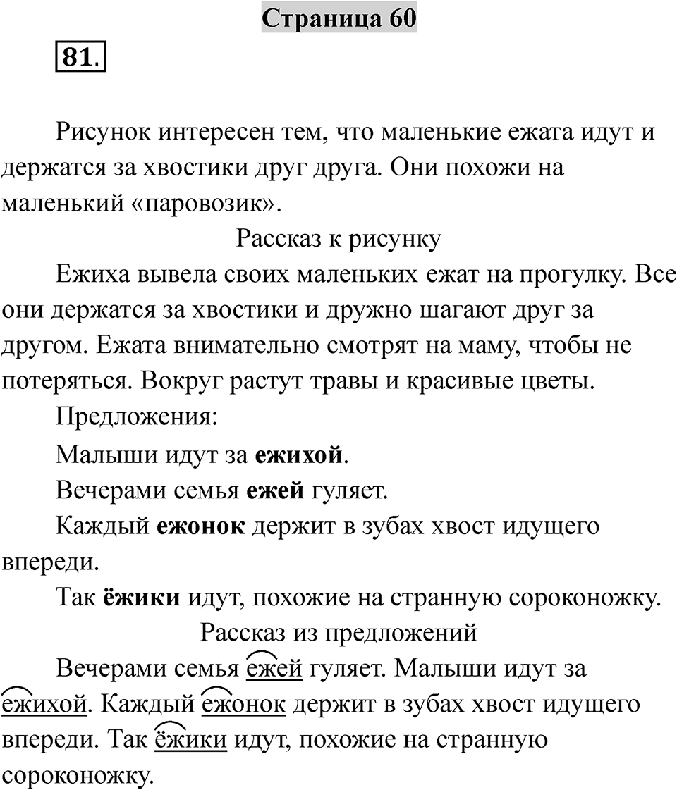 Страница 60 — решение 1