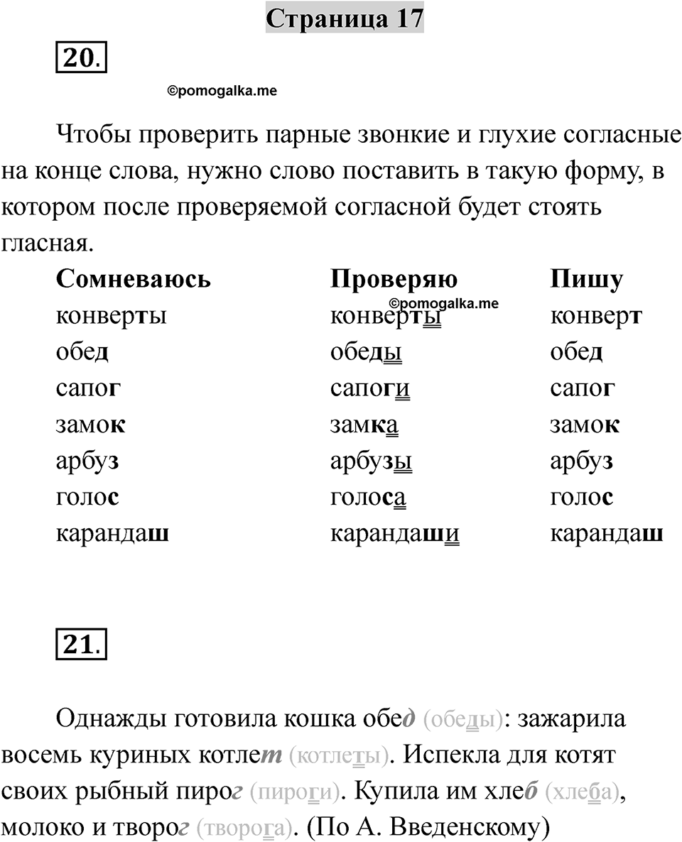 Страница 17 — решение 1