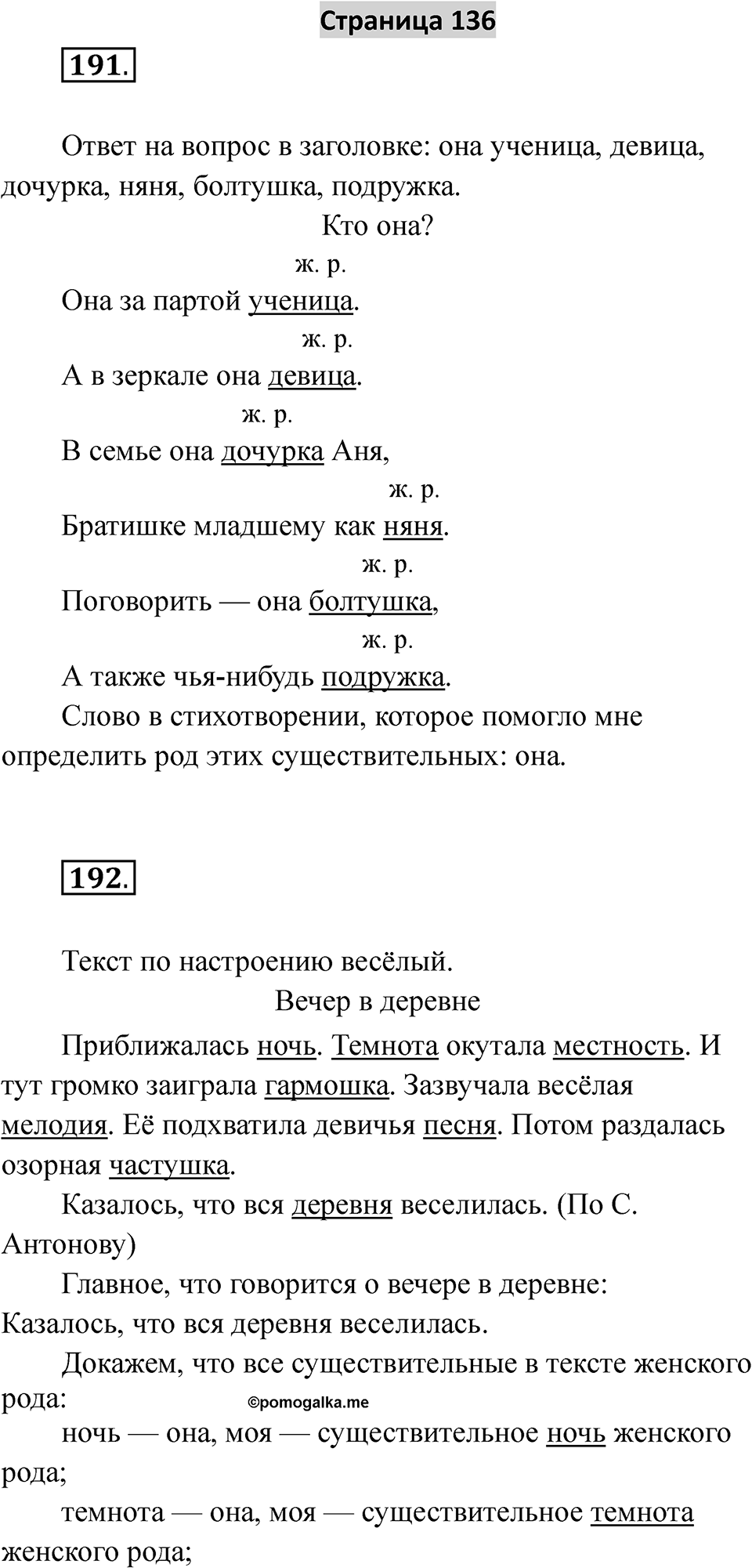 Страница 136 — решение 1
