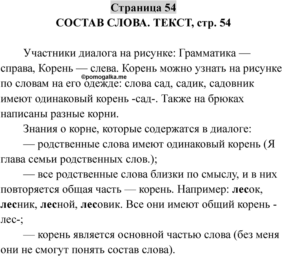 Страница 54 — решение 1