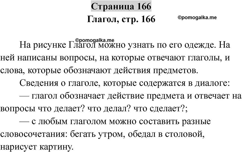 Страница 166 — решение 1
