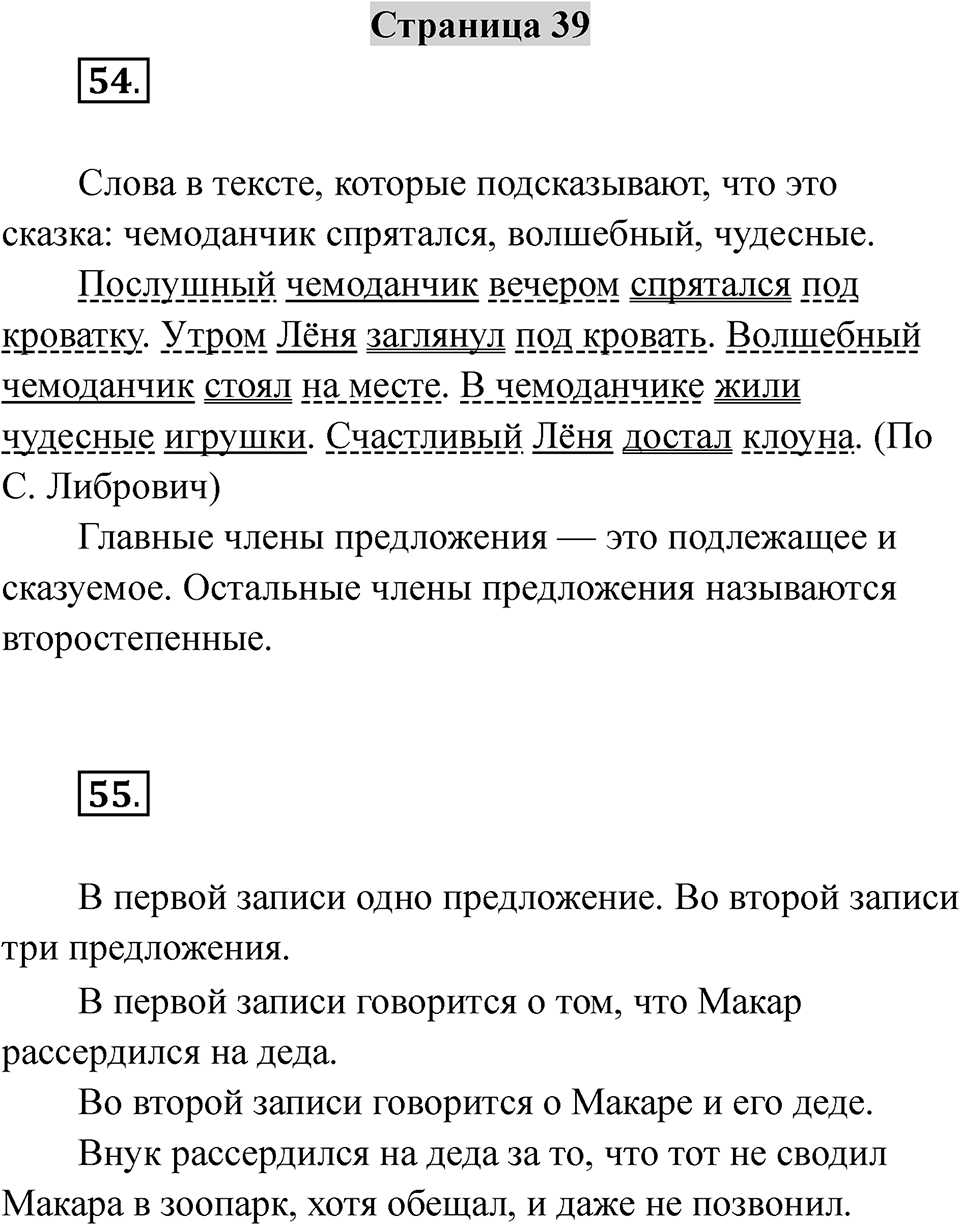 Страница 39 — решение 1
