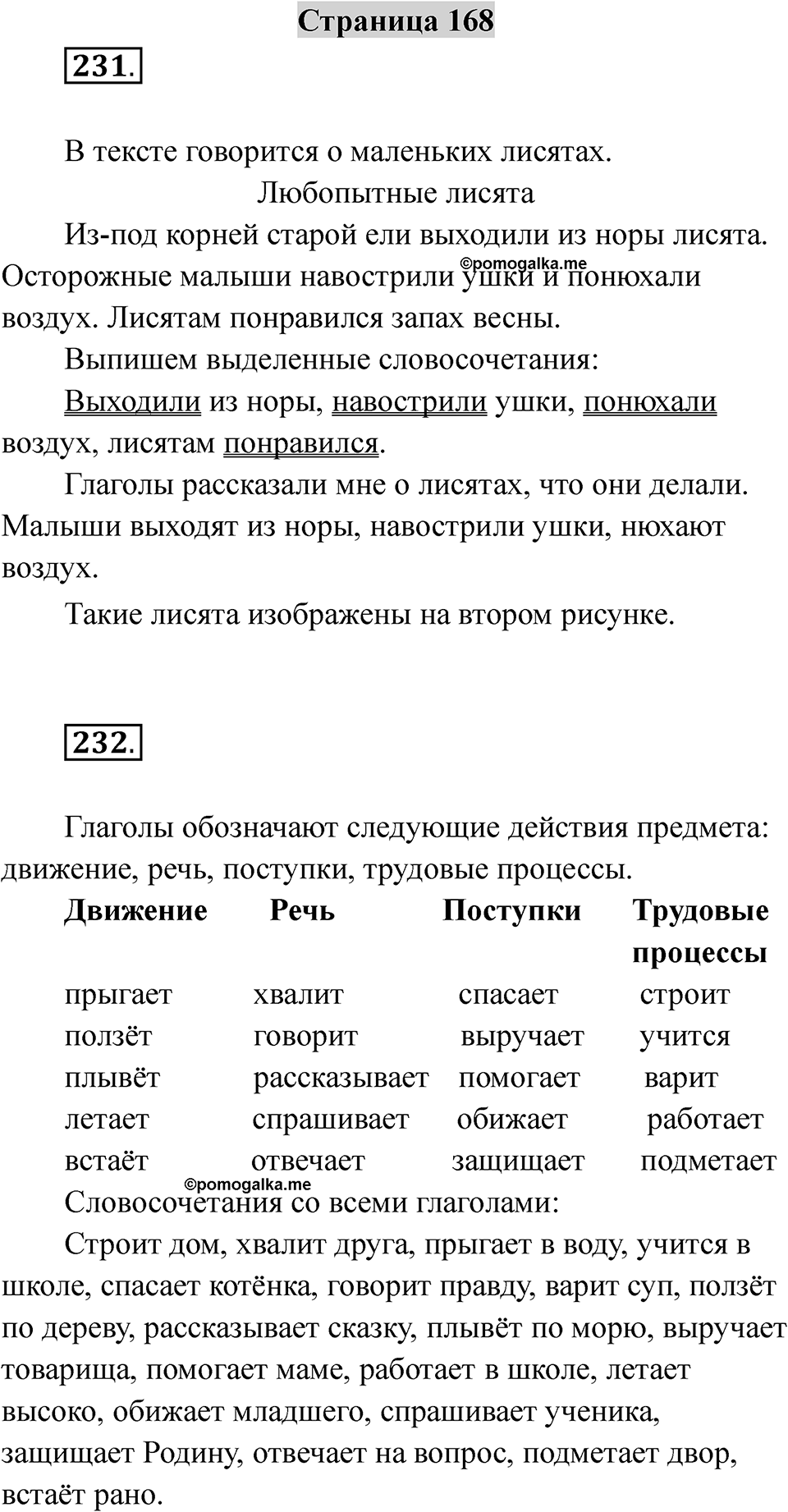 Страница 168 — решение 1