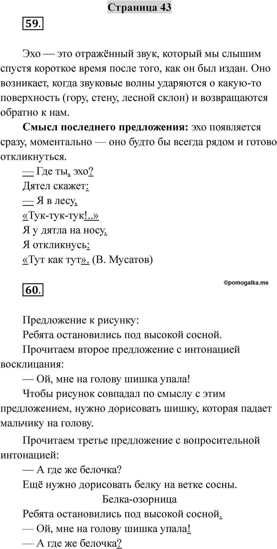 Страница 43 — решение 1