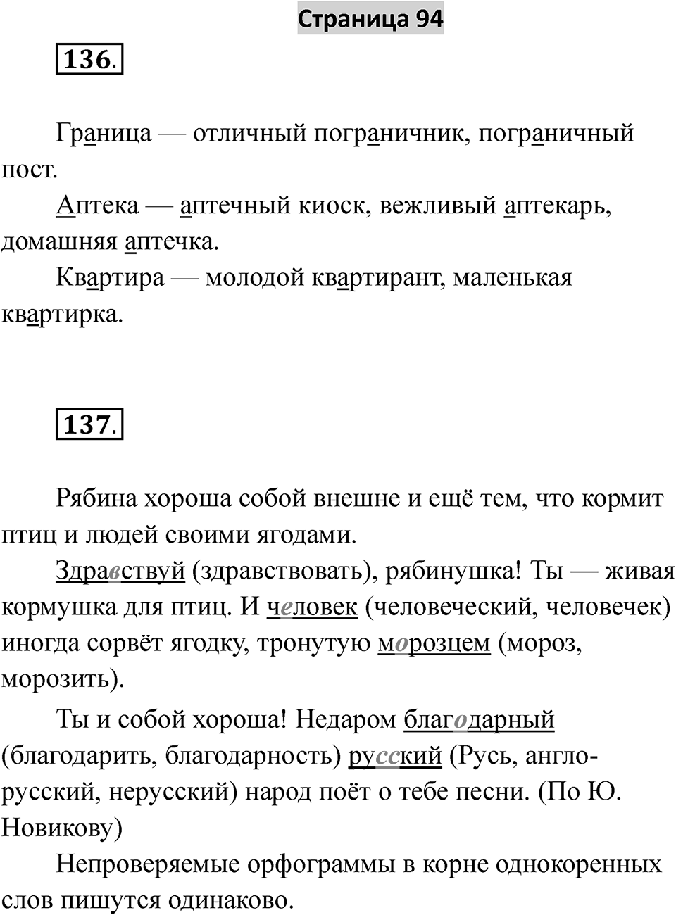 Страница 94 — решение 1