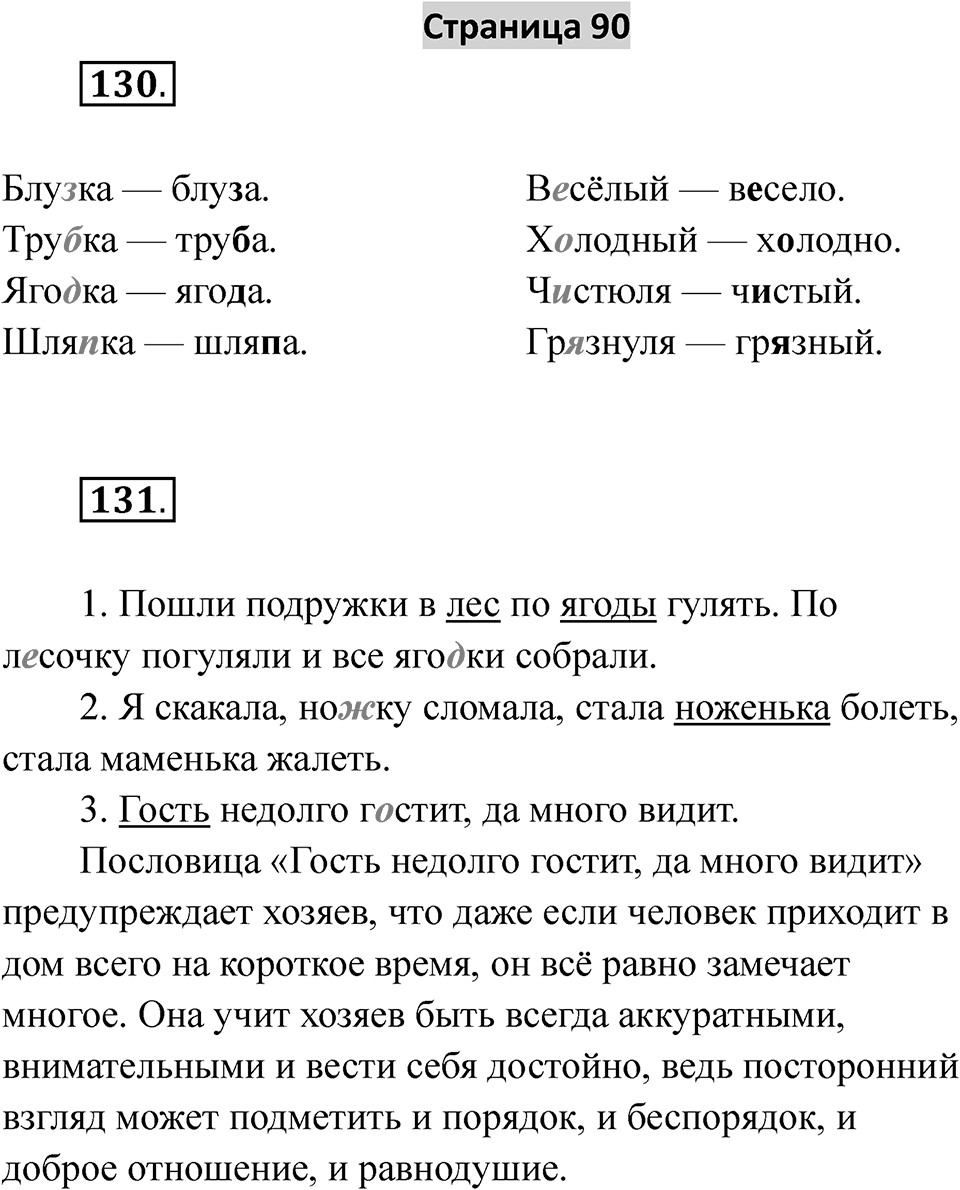 Страница 90 — решение 1