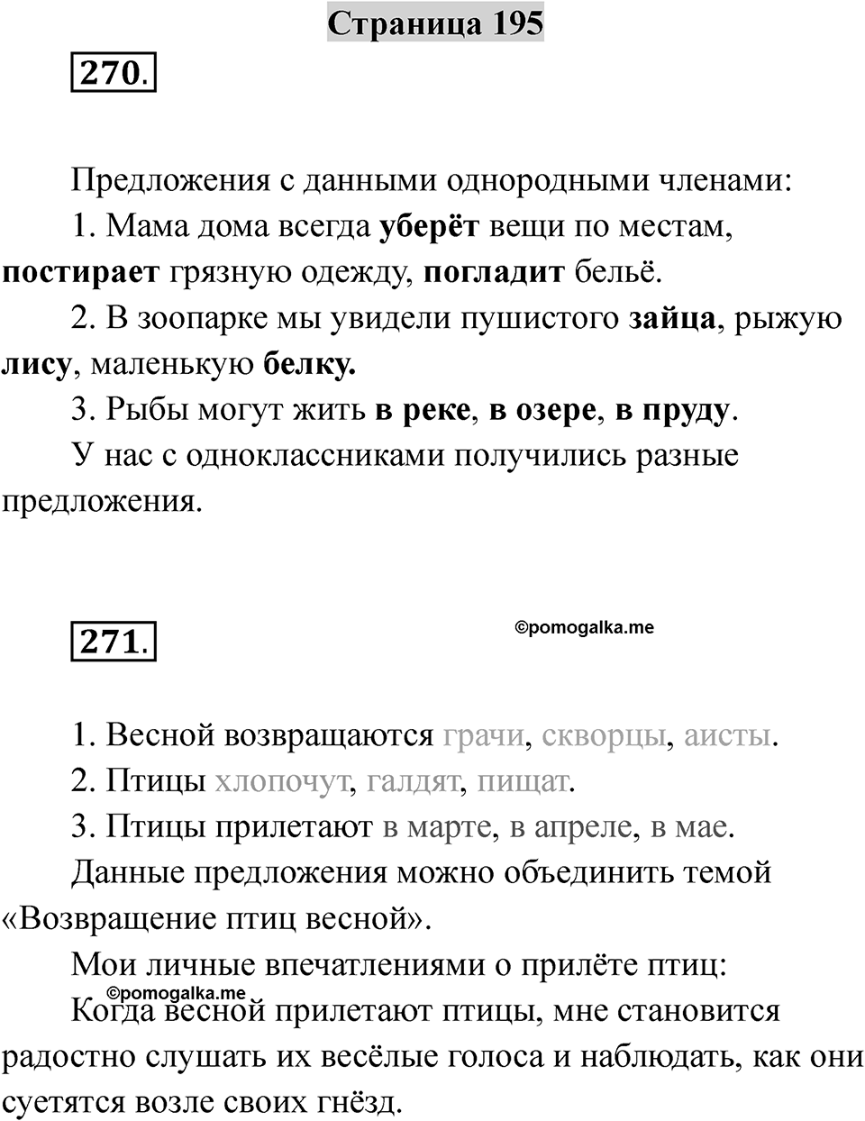 Страница 195 — решение 1