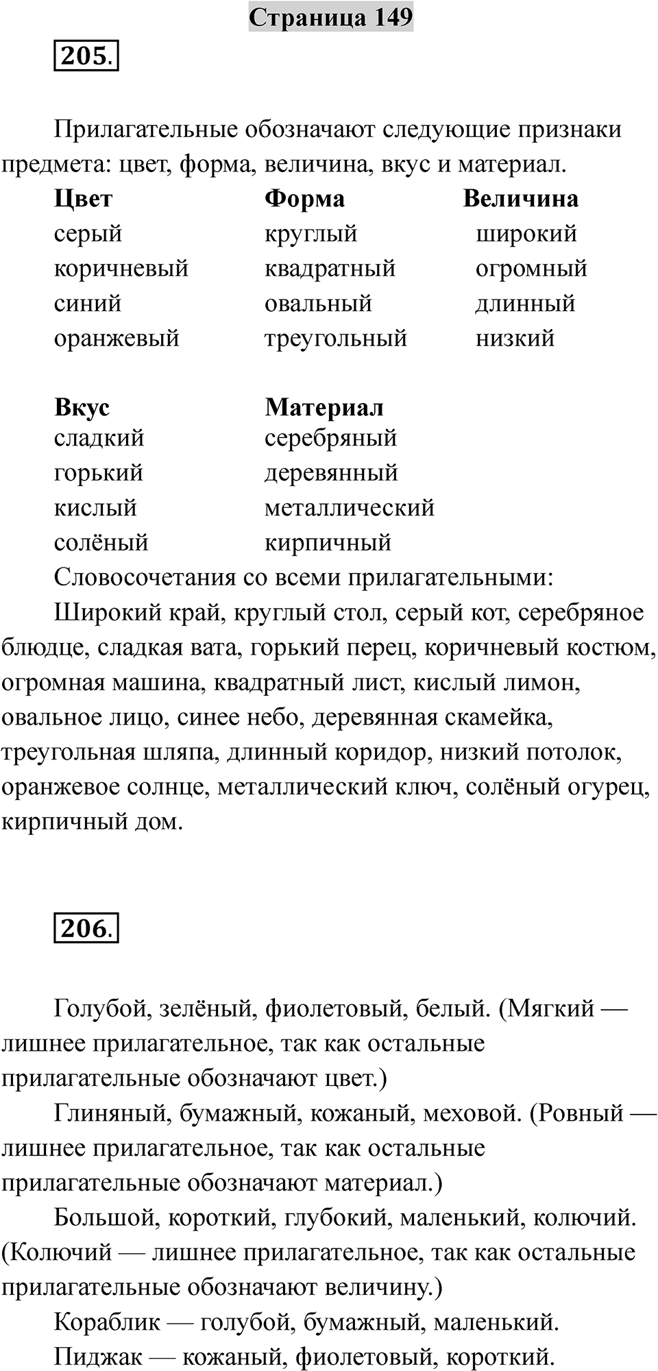 Страница 149 — решение 1