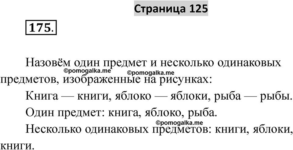Страница 125 — решение 1