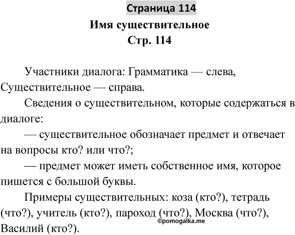 Страница 114 — решение 1