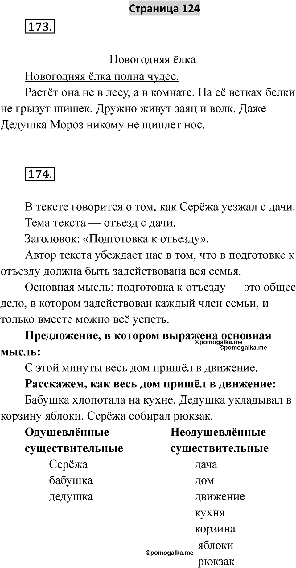 Страница 124 — решение 1