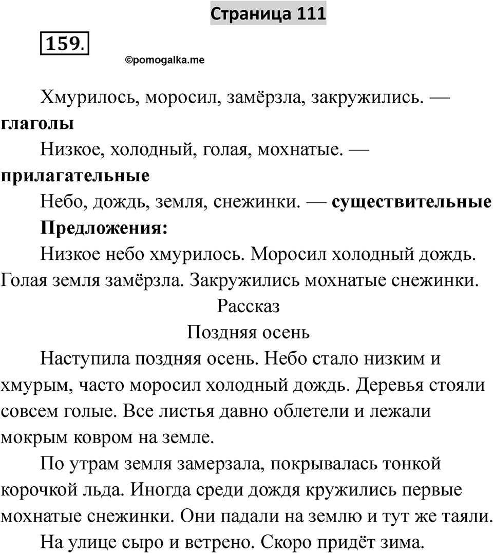 Страница 111 — решение 1