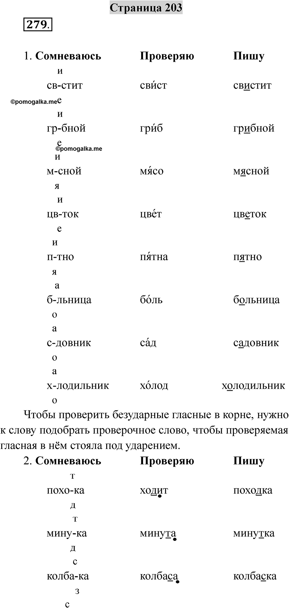 Страница 203 — решение 1