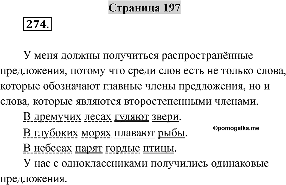 Страница 197 — решение 1