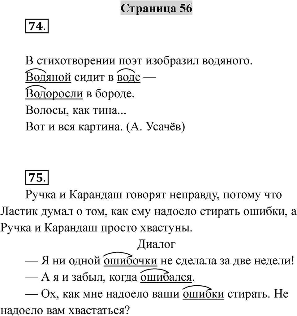 Страница 56 — решение 1