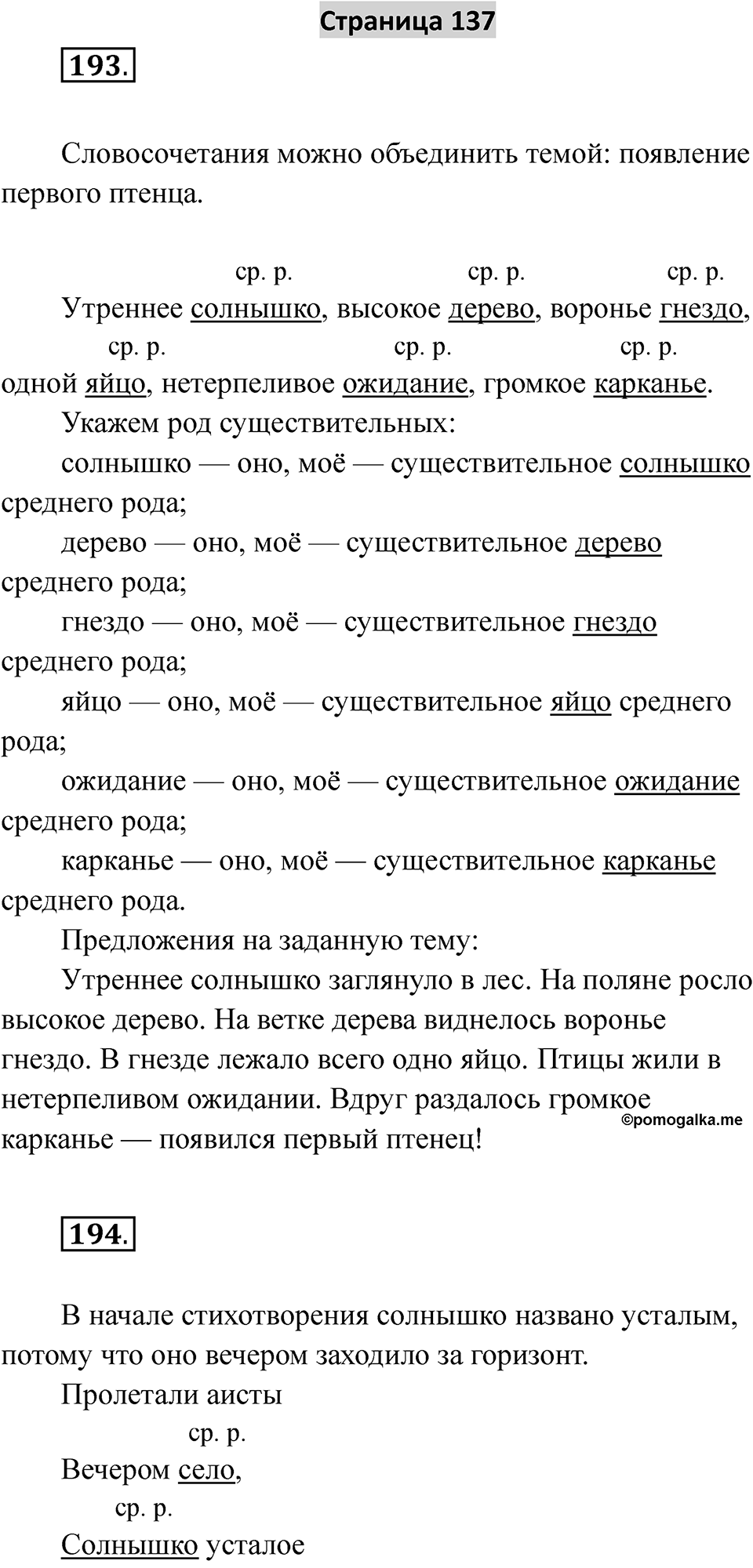 Страница 137 — решение 1