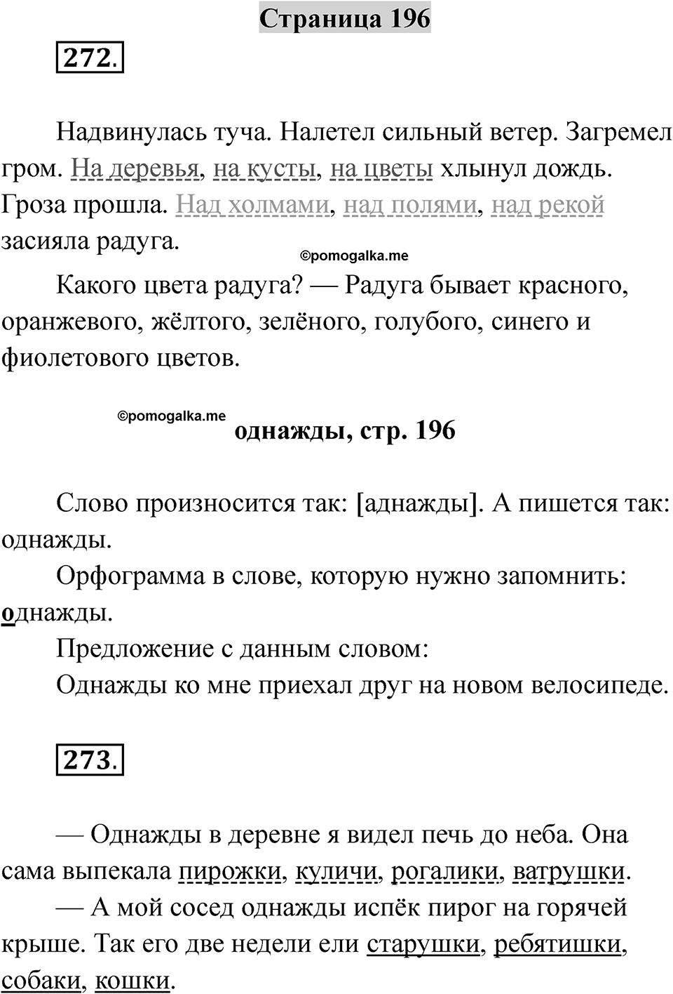 Страница 196 — решение 1