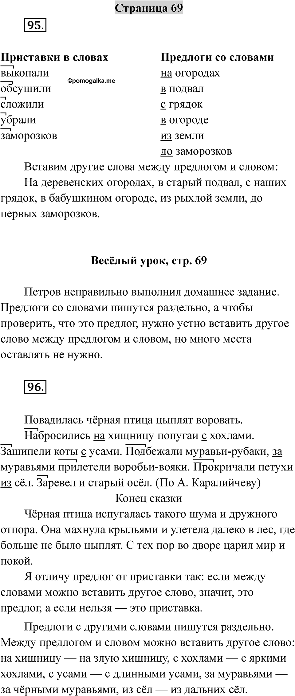 Страница 69 — решение 1