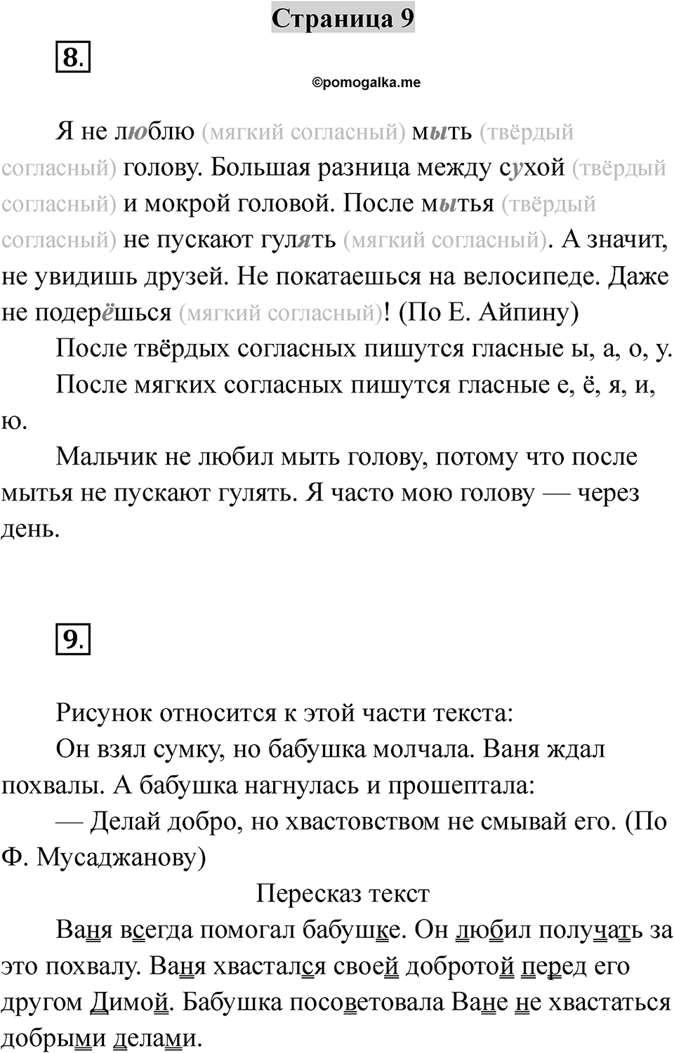 Страница 9 — решение 1