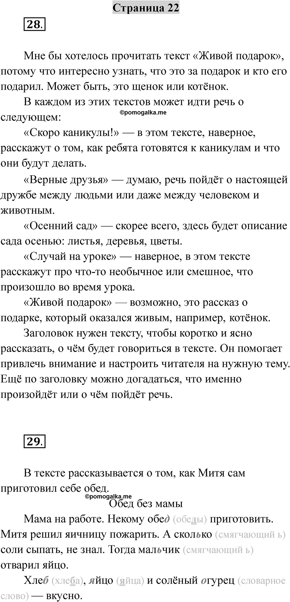 Страница 22 — решение 1