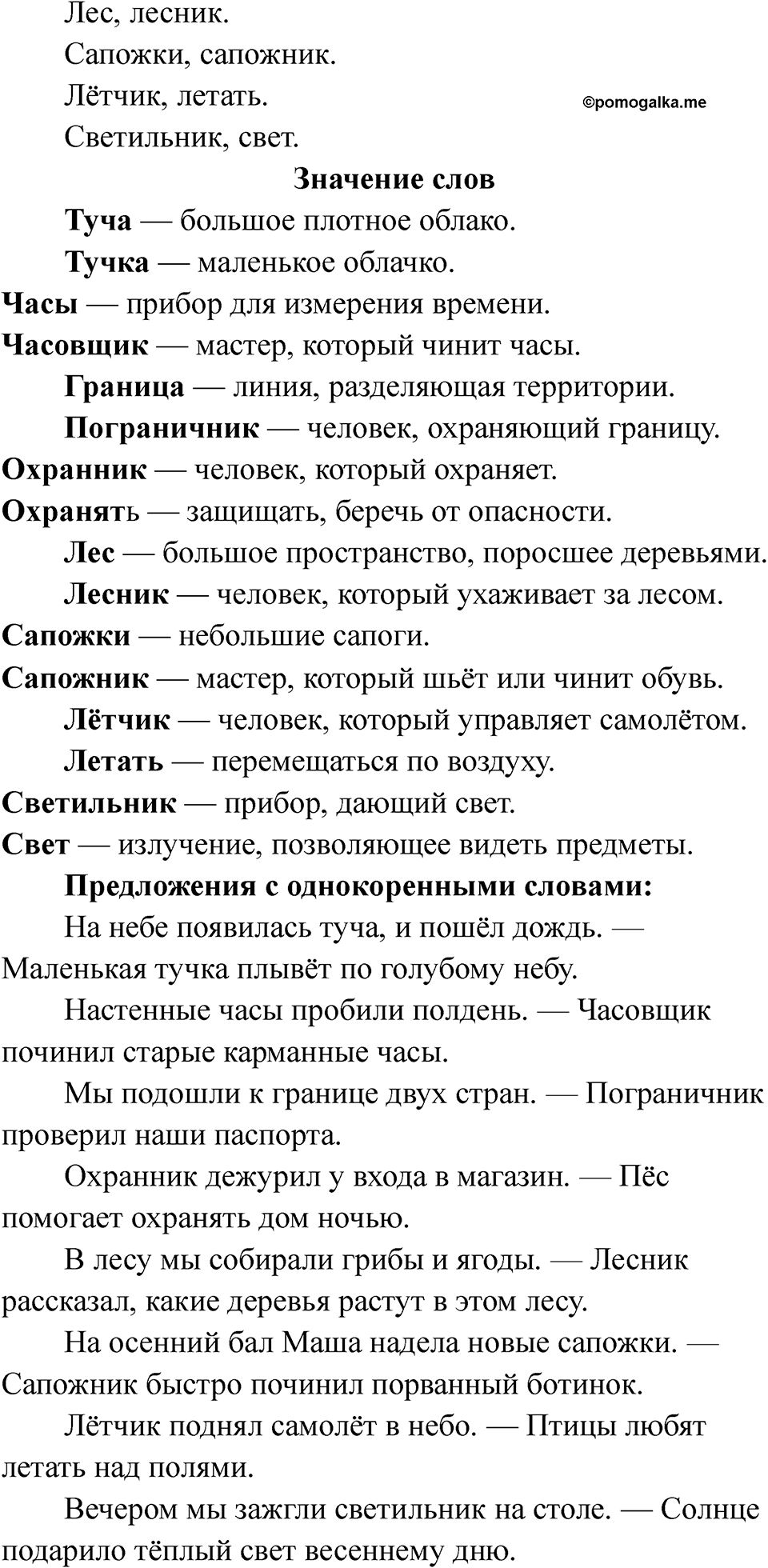 Страница 58 — решение 2