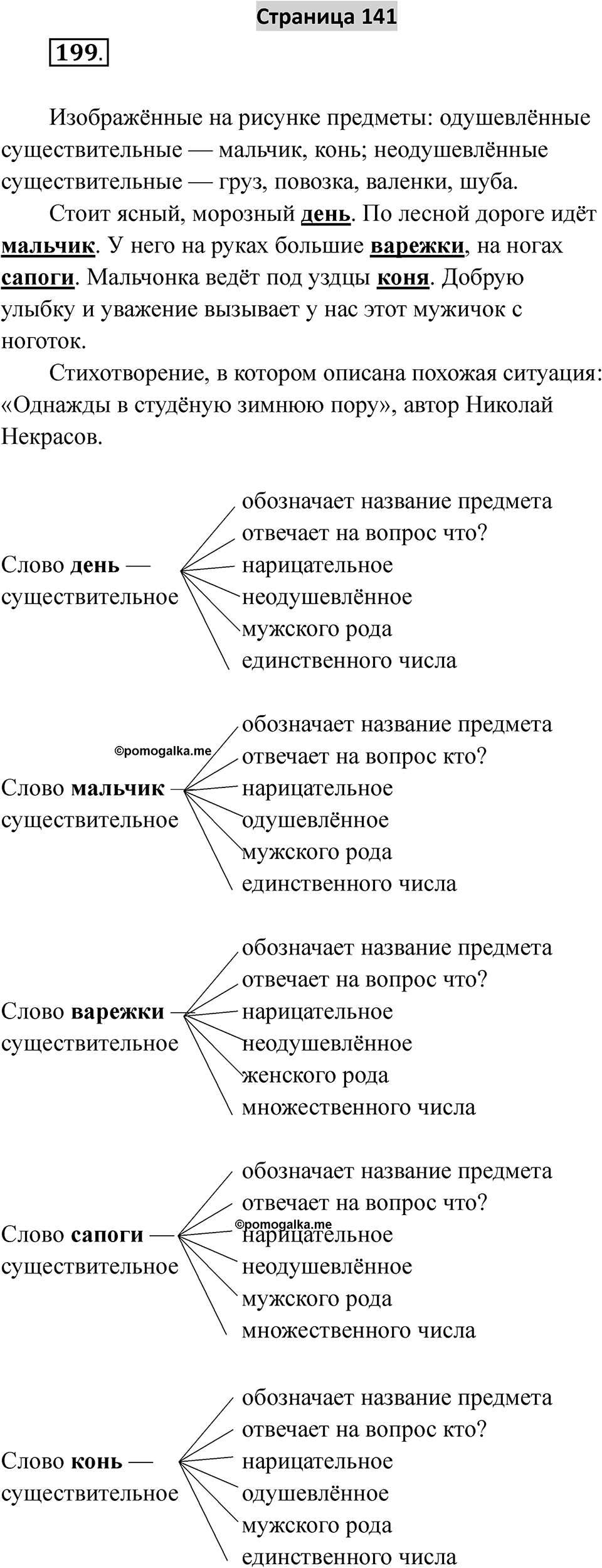 Страница 141 — решение 1