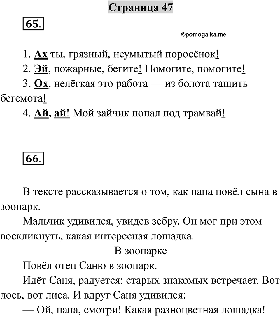 Страница 47 — решение 1