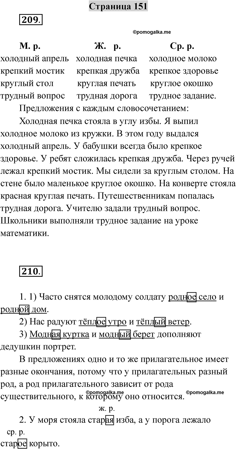 Страница 151 — решение 1