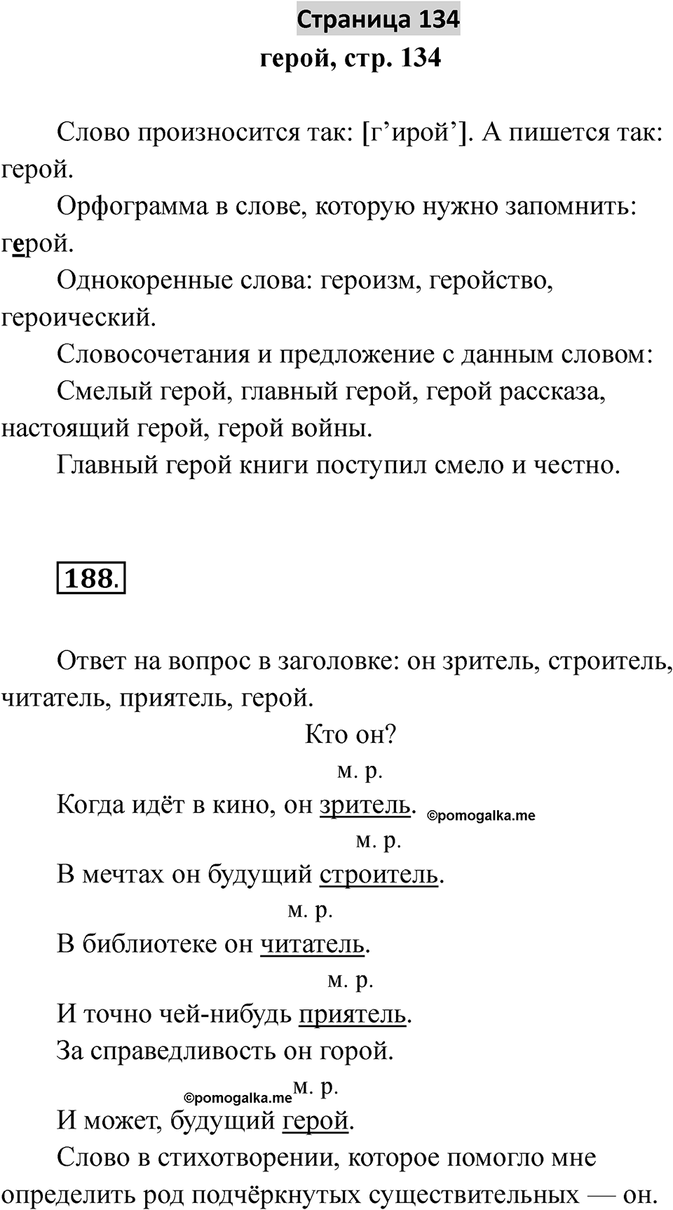 Страница 134 — решение 1