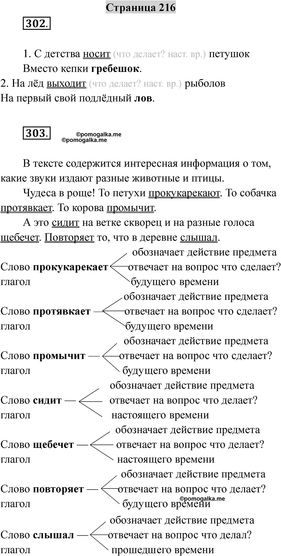 Страница 216 — решение 1