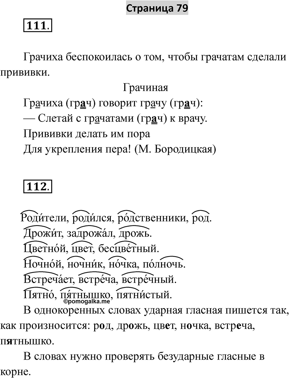 Страница 79 — решение 1