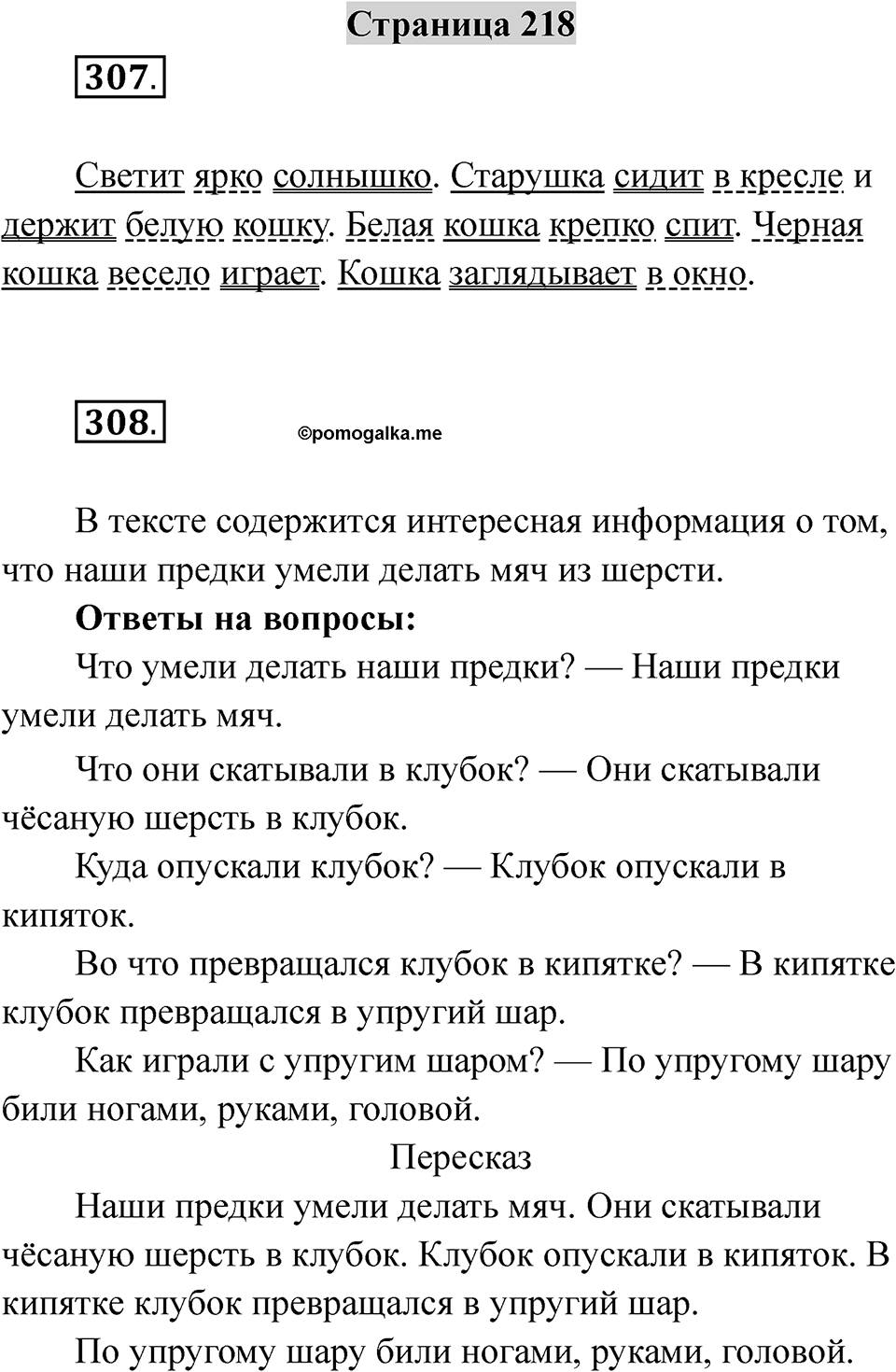 Страница 218 — решение 1