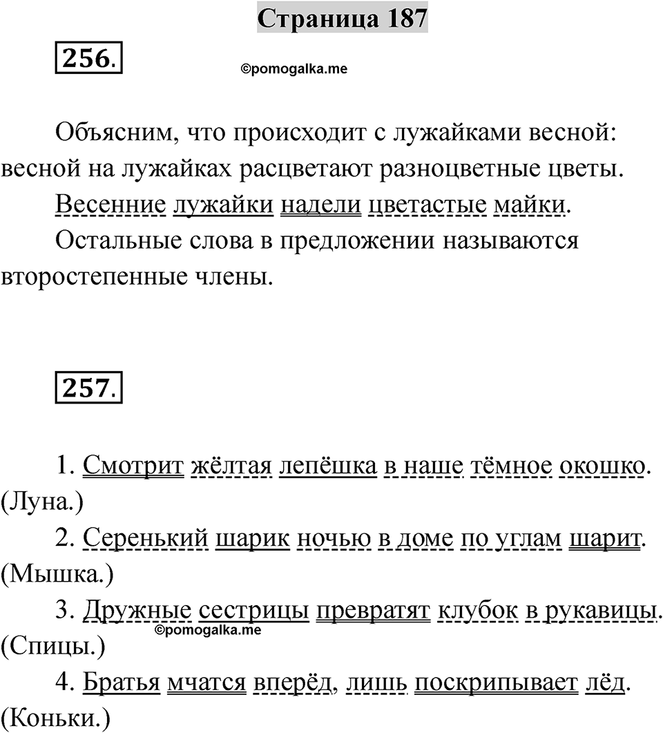 Страница 187 — решение 1