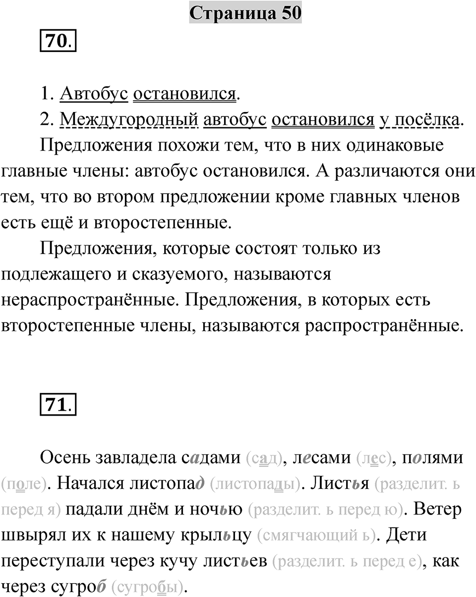Страница 50 — решение 1