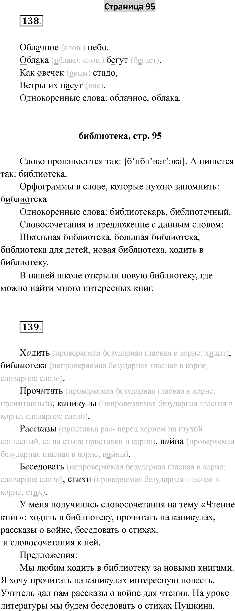 Страница 95 — решение 1