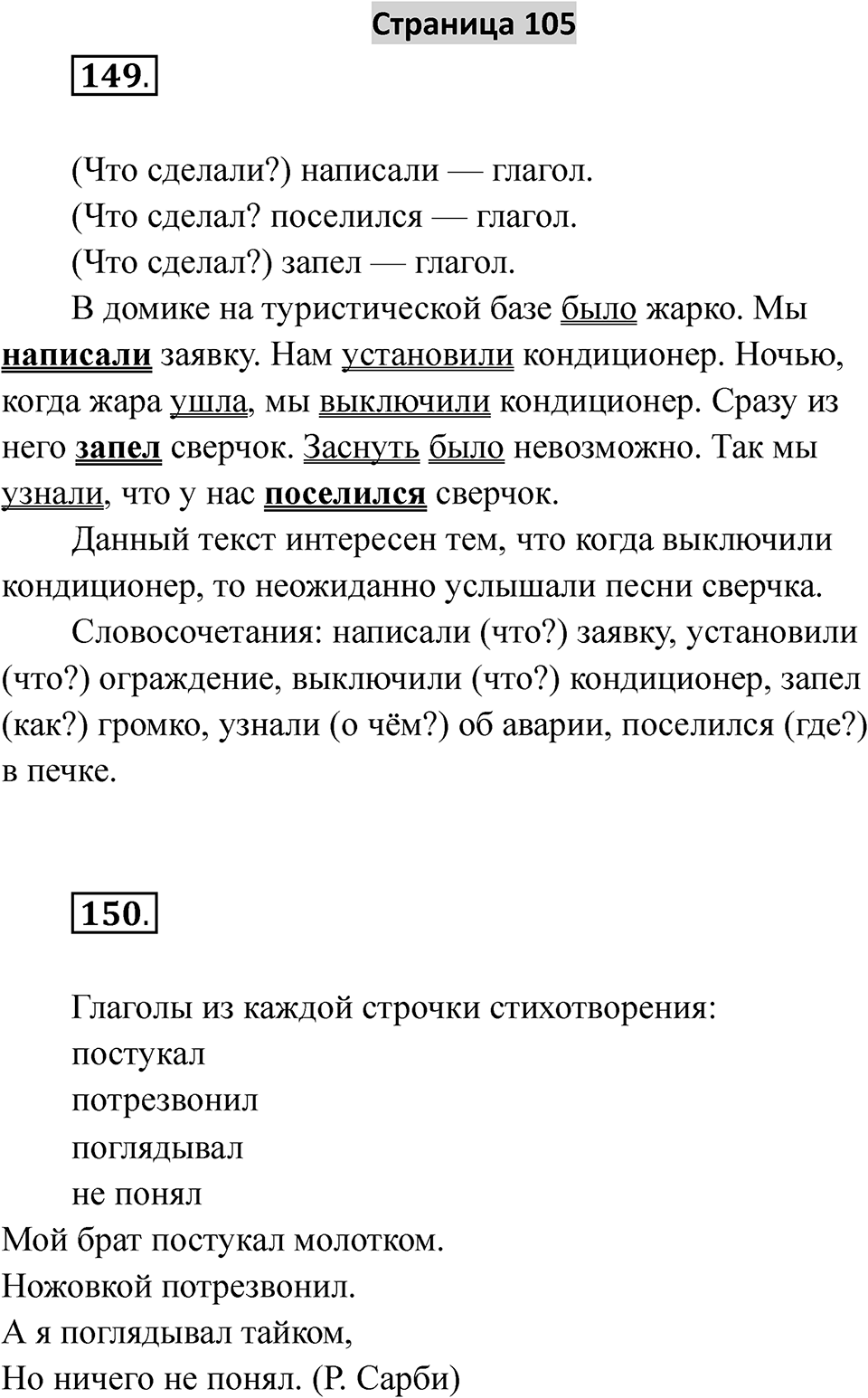 Страница 105 — решение 1