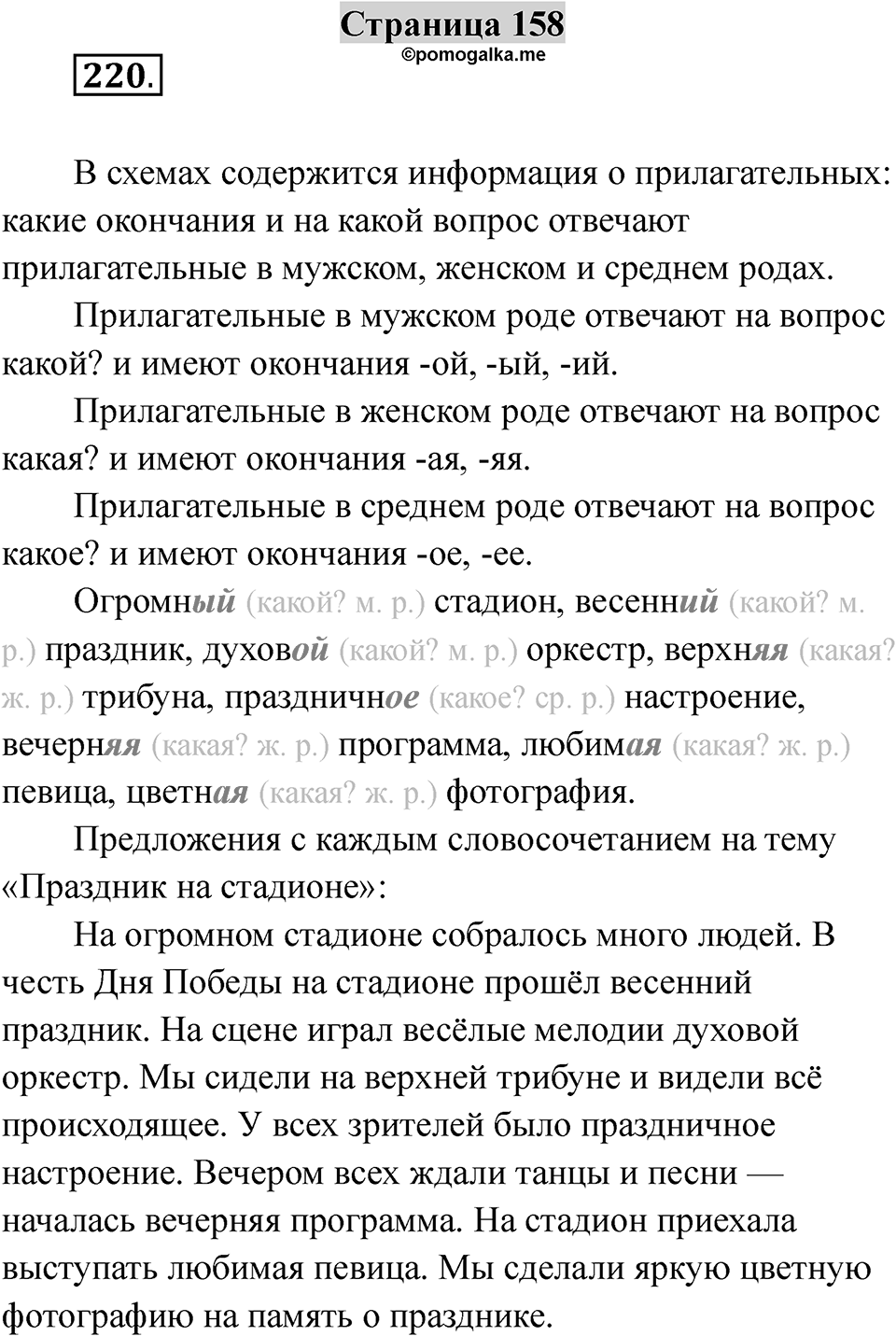 Страница 158 — решение 1