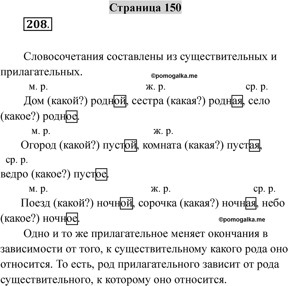 Страница 150 — решение 1