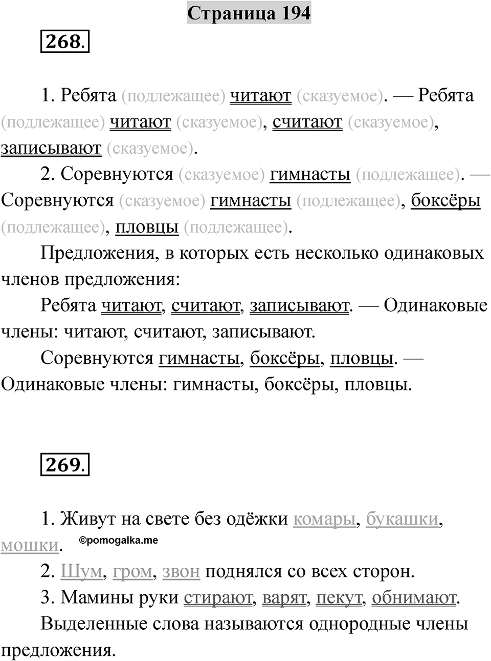 Страница 194 — решение 1