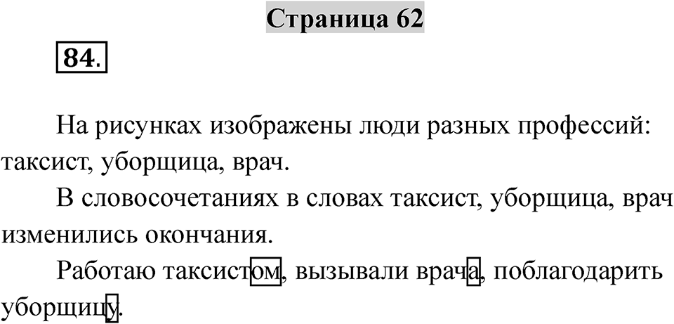 Страница 62 — решение 1