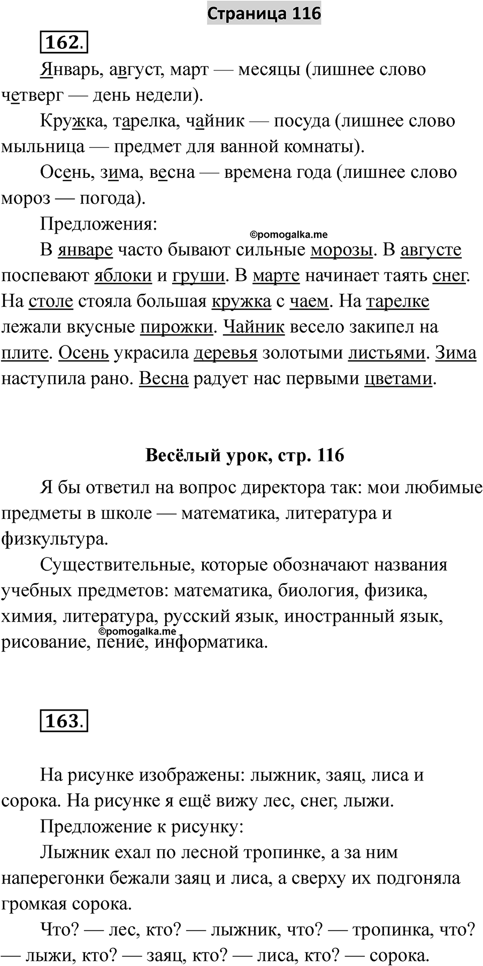 Страница 116 — решение 1