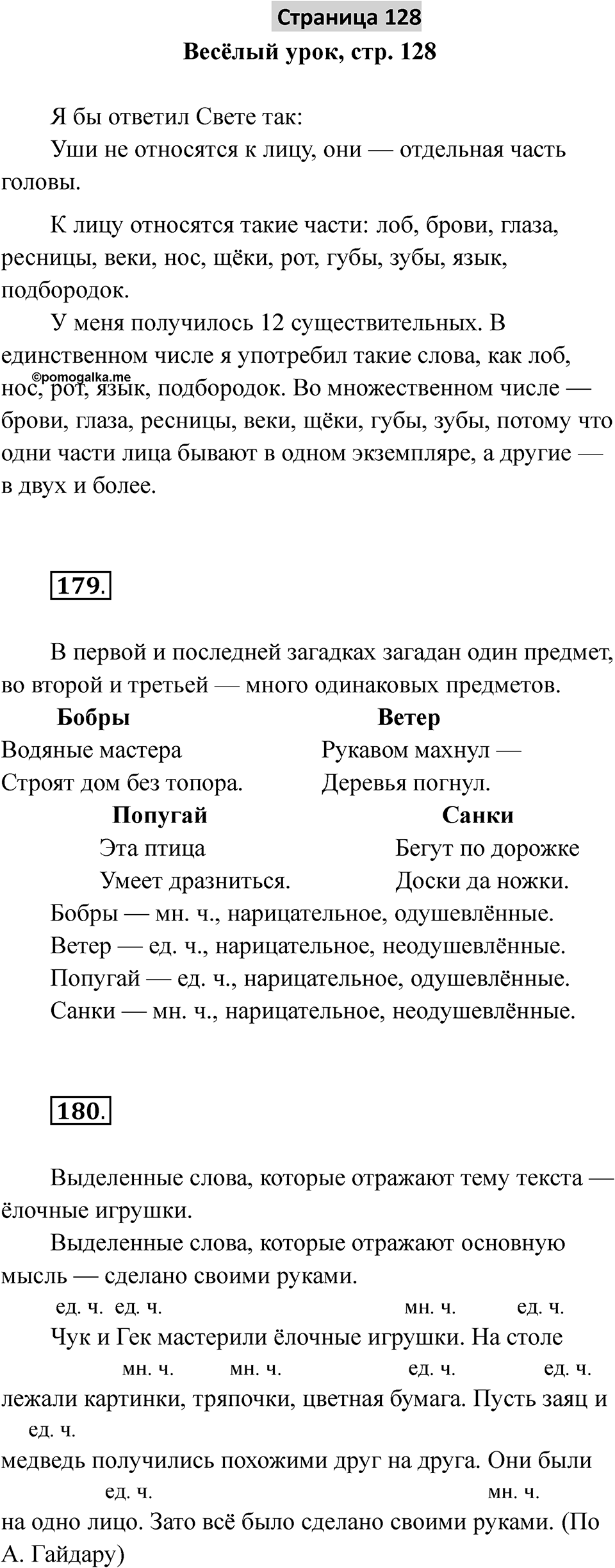 Страница 128 — решение 1