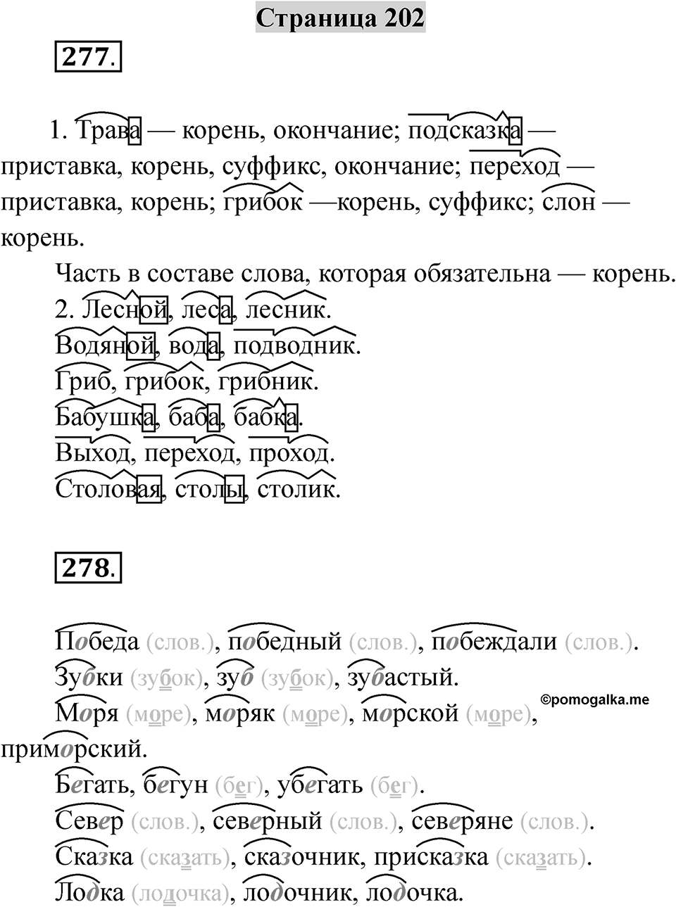 Страница 202 — решение 1