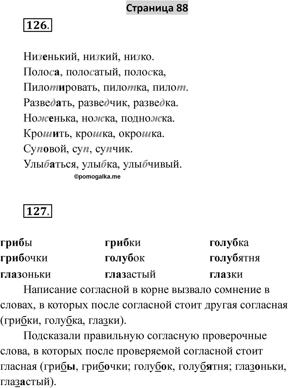 Страница 88 — решение 1