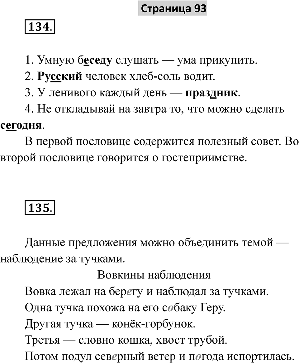 Страница 93 — решение 1